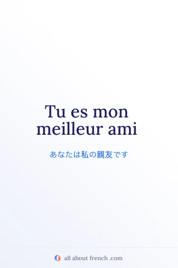 meilleur ami を使ったおしゃれなフランス語の言葉