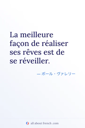 おしゃれなフランス語の名言 meilleure facon de realiser ses reves