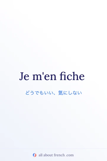 おしゃれなフランス語の名言 men fiche