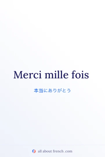 おしゃれなフランス語の言葉 merci mille fois