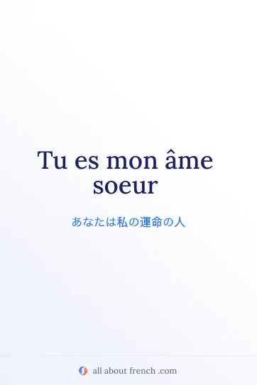 おしゃれなフランス語の言葉 mon ame soeur