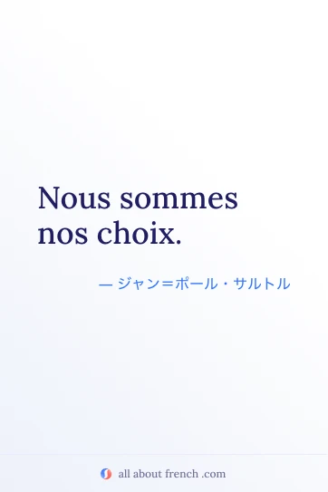 おしゃれなフランス語の名言 nous sommes nos choix