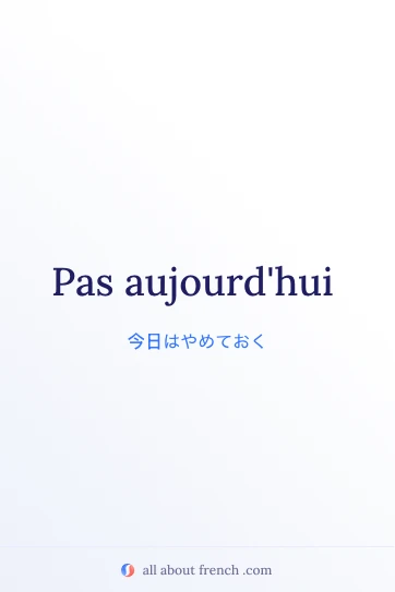 おしゃれなフランス語フレーズ pas aujourd'hui