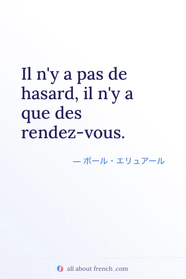 おしゃれなフランス語の名言 pas de hasard que des rendez vous