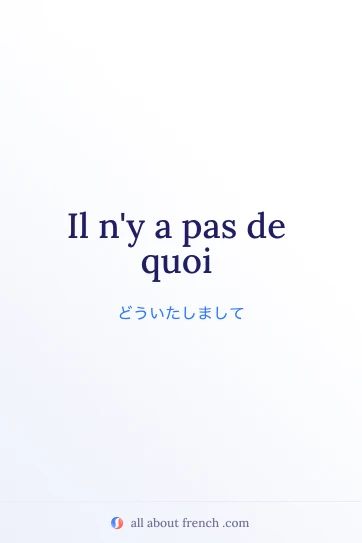 おしゃれなフランス語フレーズ pas de quoi