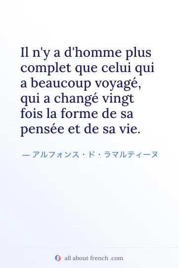フランス語の名言 pas dhomme plus complet のおしゃれなイメージ