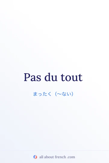 おしゃれなフランス語フレーズ pas du tout の画像