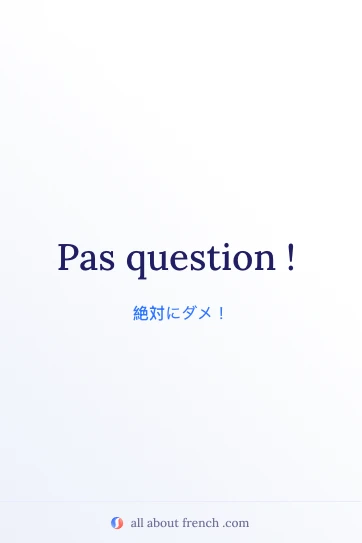 おしゃれなフランス語の名言 pas question