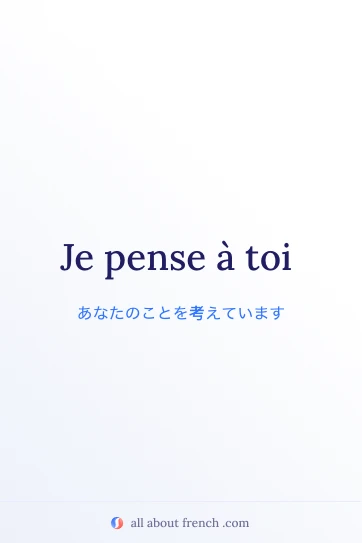 フランス語のおしゃれな言葉 pense a toi のイメージ