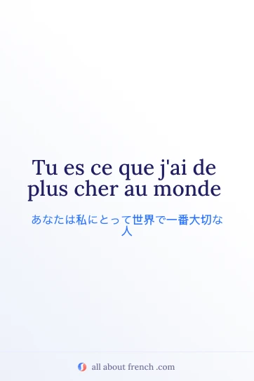 おしゃれなフランス語の言葉 plus cher au monde