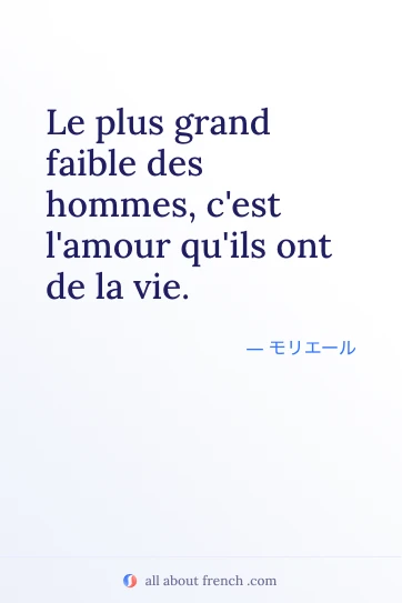 おしゃれなフランス語の名言 plus grand faible hommes amour