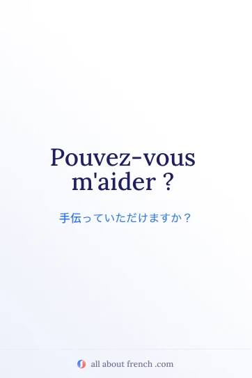フランス語フレーズ pouvez vous maider のおしゃれな画像