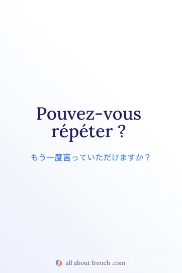 おしゃれなフランス語フレーズ pouvez vous repeter
