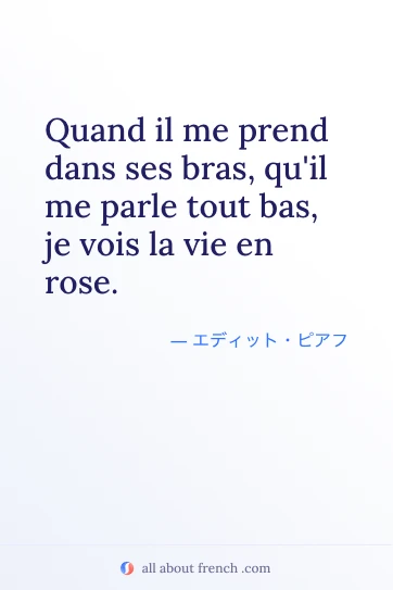 おしゃれなフランス語の名言 prend bras vie en rose
