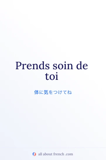 おしゃれなフランス語の名言 prends soin de toi