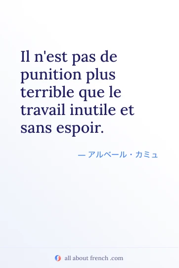おしゃれなフランス語の名言 punition plus terrible que travail inutile