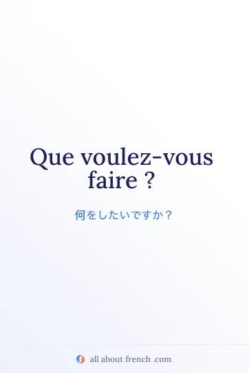 フランス語フレーズ「Que voulez-vous faire」のおしゃれなイメージ画像