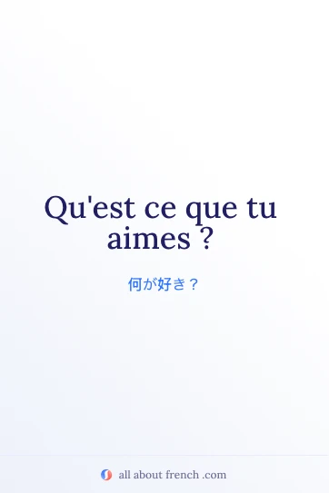 qu'est ce que tu aimes のおしゃれなフランス語の名言画像