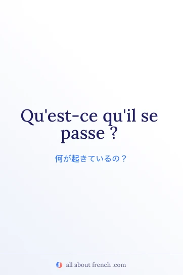 おしゃれなフランス語フレーズ quest ce quil se passe