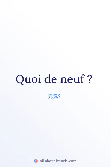 おしゃれなフランス語の名言 quoi de neuf