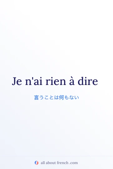 おしゃれなフランス語の名言 rien a dire