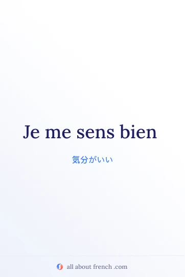 おしゃれなフランス語の名言 sens bien