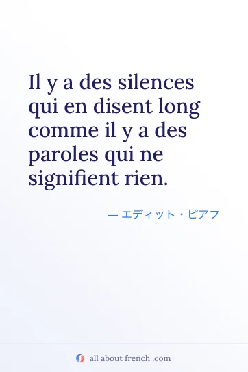 フランス語の名言 silences disent long paroles signifient rien のイメージ画像