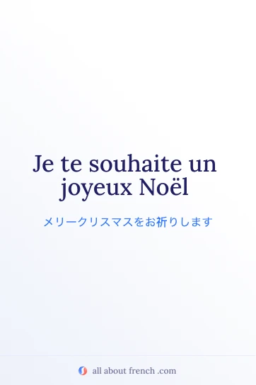 Je te souhaite un joyeux Noël を描いたおしゃれなフランス語フレーズ画像