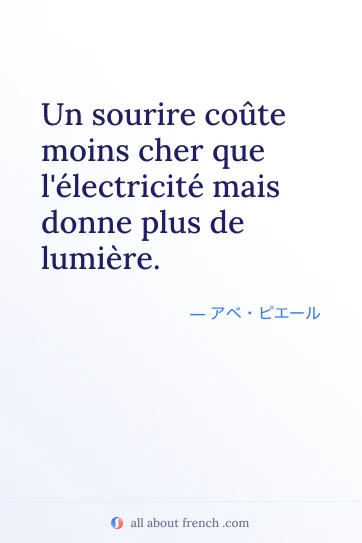フランス語のおしゃれな名言 sourire coûte moins cher que l'électricité