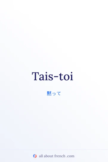 フランス語の名言風イメージ tais toi