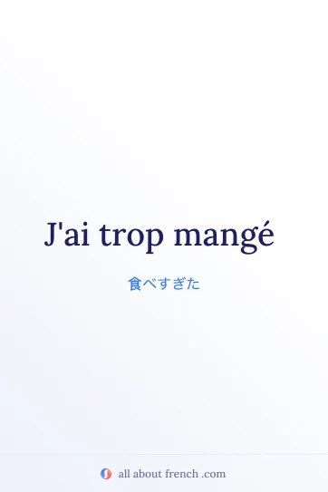 trop manger（食べすぎ）のおしゃれなフランス語の名言イメージ