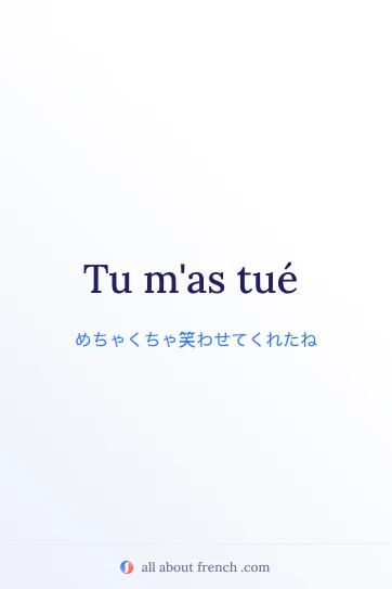 おしゃれなフランス語の名言 tu mas tue