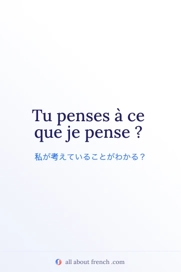 おしゃれなフランス語の名言 tu penses a ce que je pense