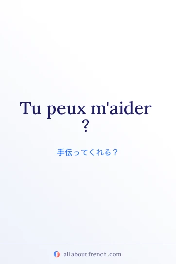 フランス語のおしゃれな名言 tu peux maider