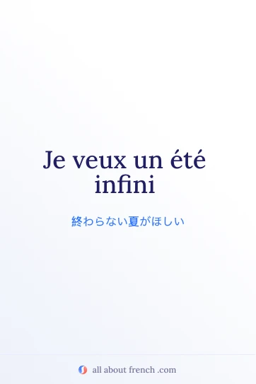 おしゃれなフランス語の言葉 veux ete infini