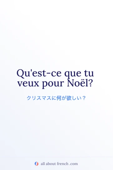 おしゃれなフランス語フレーズ veux pour noel
