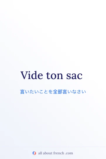 フランス語のおしゃれな名言 vide ton sac