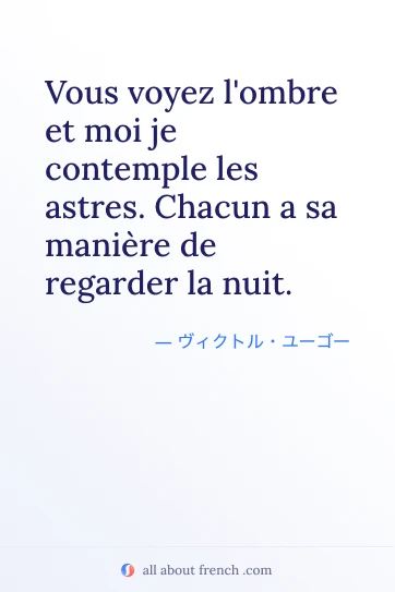 vous ombre moi astres 美しいフランス語の名言