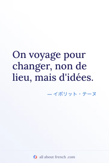 おしゃれなフランス語の名言 voyage pour changer non de lieu