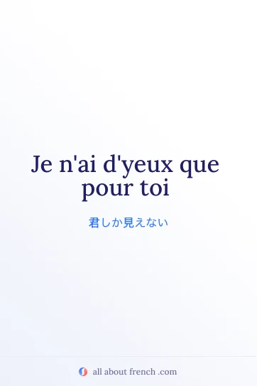 おしゃれなフランス語の名言 yeux que pour toi