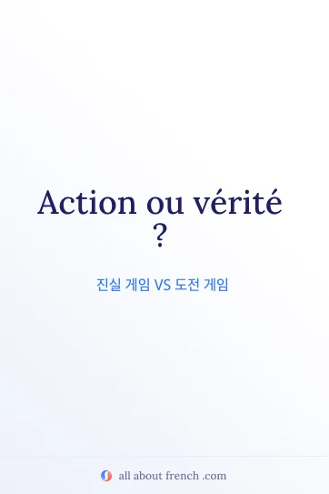 action ou vérité 문구가 담긴 감각적인 프랑스어 명언