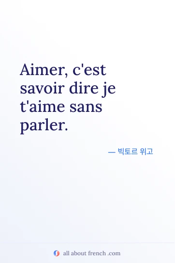 aimer cest savoir dire je taime sans parler 문구가 담긴 감각적인 프랑스어 명언