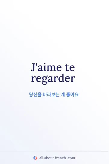 aimer te regarder가 적힌 감성적인 프랑스어 명언