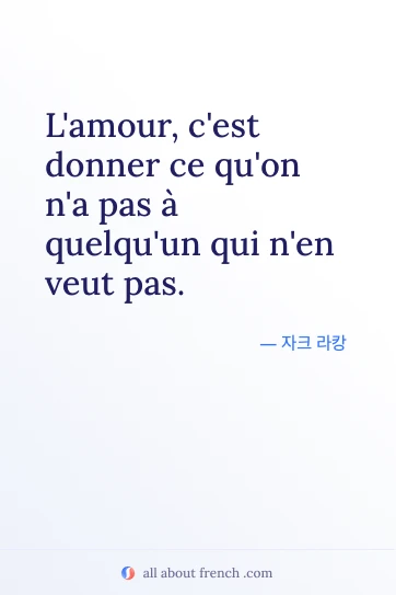아름다운 프랑스어 명언 amour donner ce quon na pas quelquun qui veut pas