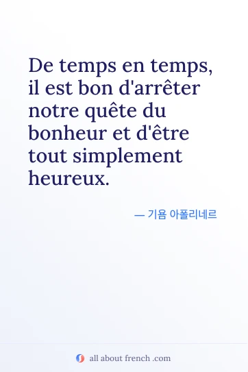 arreter quete bonheur etre heureux 감성 프랑스어 명언