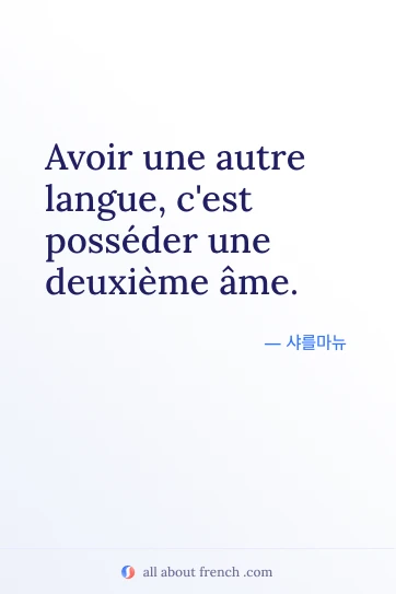 아름다운 프랑스어 명언 autre langue cest deuxieme ame