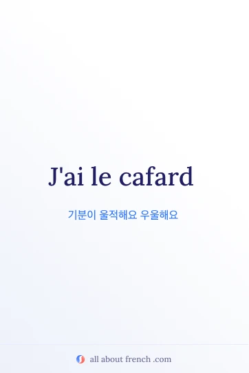 'avoir le cafard' 표현이 담긴 감성적인 이미지