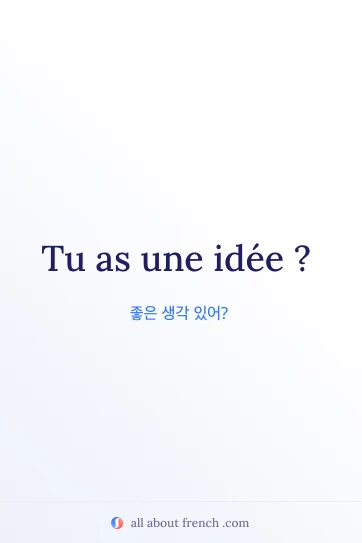 멋진 프랑스어 명언 avoir une idee