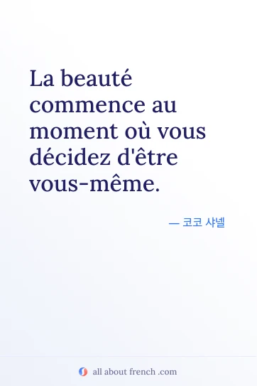감성적인 프랑스어 명언 beaute commence etre vous meme