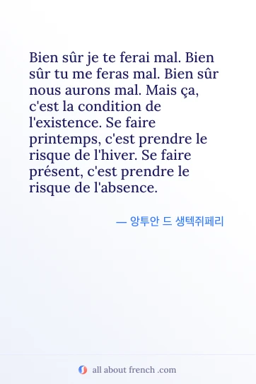 아름다운 프랑스어 명언 bien sur je te ferai mal